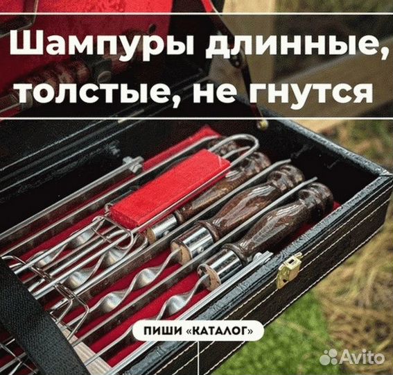 Набор для шашлыка