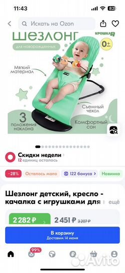 Шезлонг детски от 0+ новый