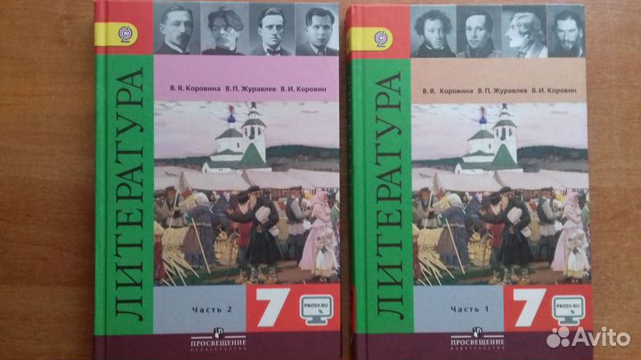 Литература 7 класс
