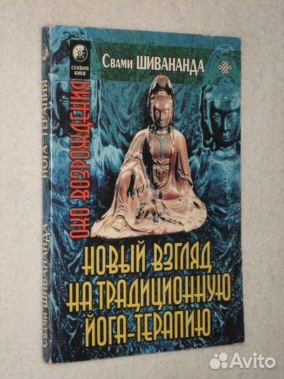 Книги йога буддизм эзотерика и т.д