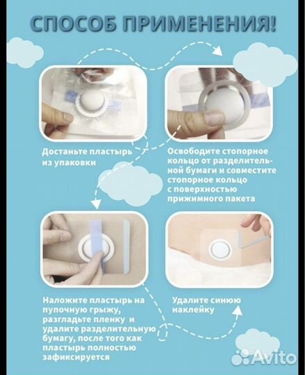 Пупочный пластырь