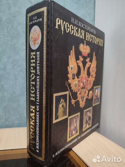 История Костомаров