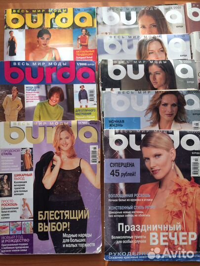 Журналы Бурда