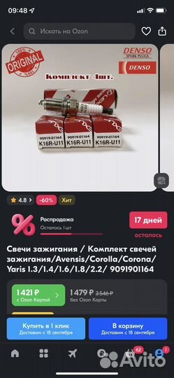 Свечи зажигания