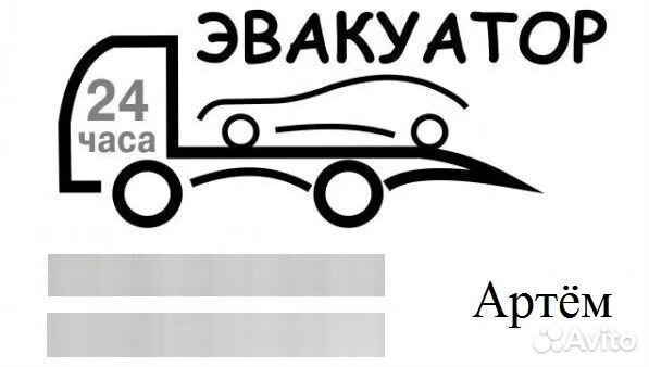 Эвакуатор Услуги Эвакуатора 24/7
