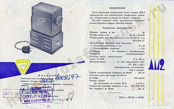 Проектор для диафильмов