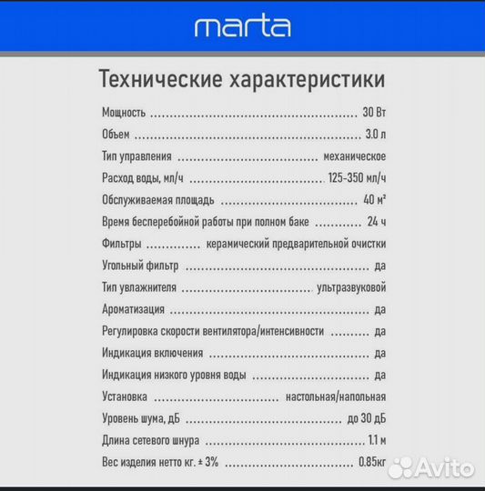 Увлажнитель с ароматерапией Marta