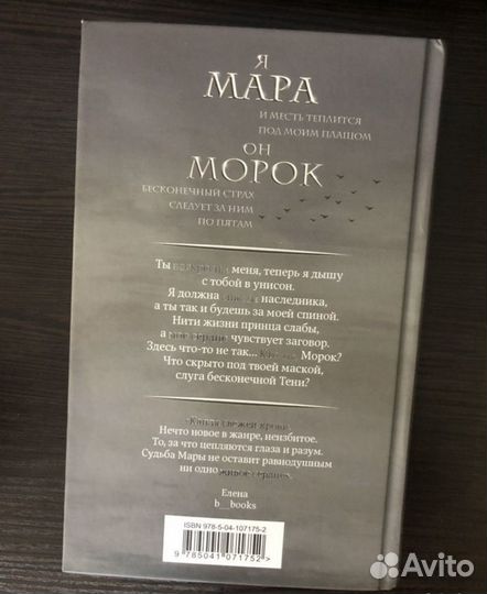 Книга мара и морок