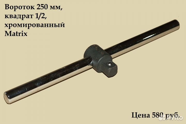 Набор удлиненных торцевых головок вороток 1/2