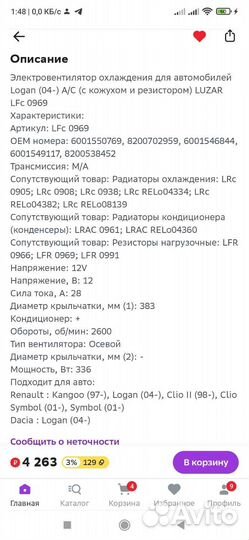 Дефлектор, кожух радиатора Logan LFc 0969