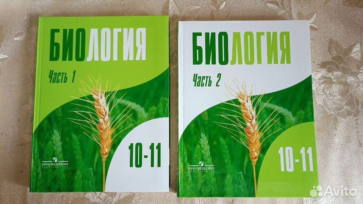 Учебники по биологии и органической химии 10-11 кл
