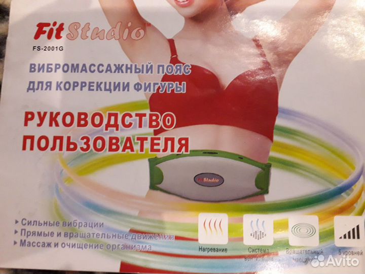 Вибромассажный пояс