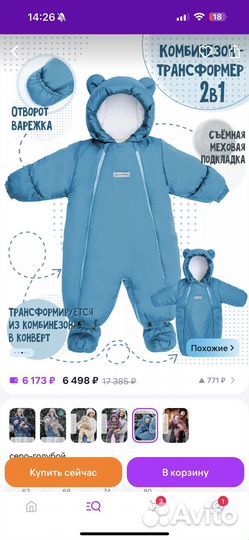 Комбинезон трансформер amarobaby 68 размер