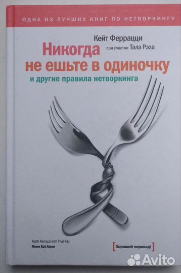 Никогда не ешьте в одиночку Кейт Феррацци