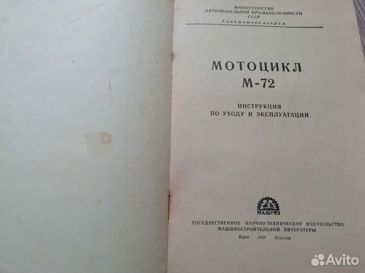 Инструкция мотоцикл М-72