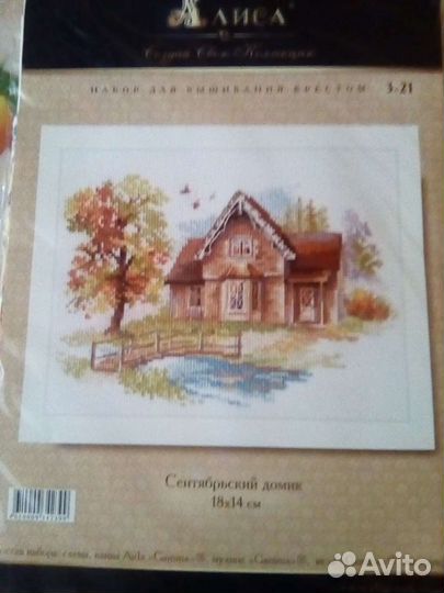 Набор для вышивания