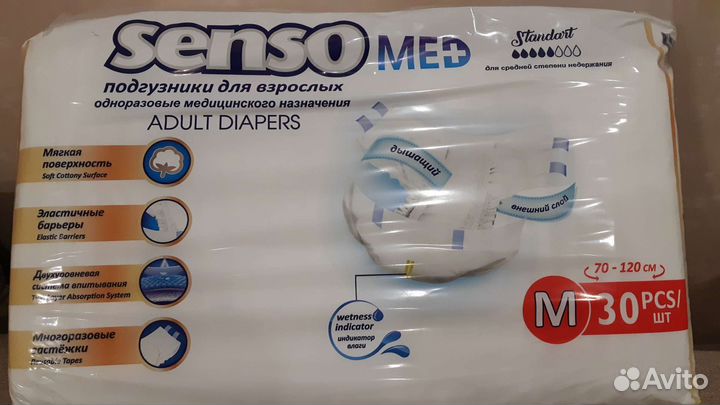 Памперсы для взрослых