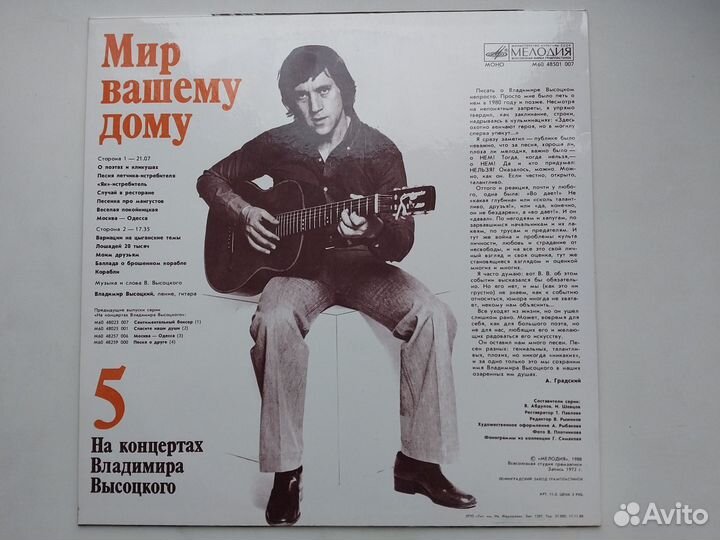 Винил Высоцкий 5 выпуск