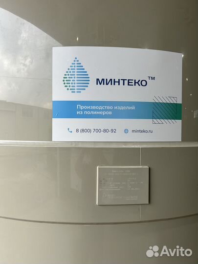 Емкость. Резервуар V11 m3 из полипропилена