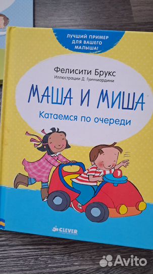 Книги Миша и Маша 3шт