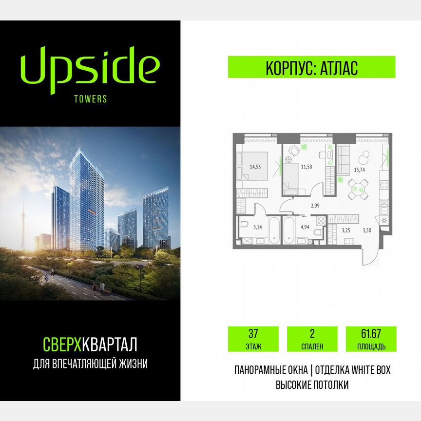 2-к. квартира, 61,7 м², 37/47 эт.