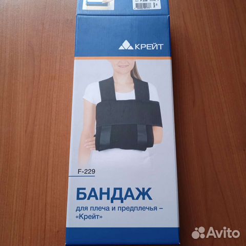 Бандаж для плечевого сустава