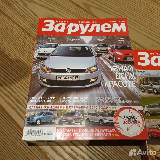 Журналы За рулем