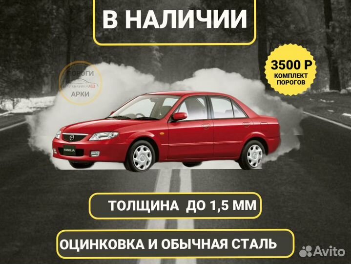 Пороги ремонтные Mitsubishi Lancer 9