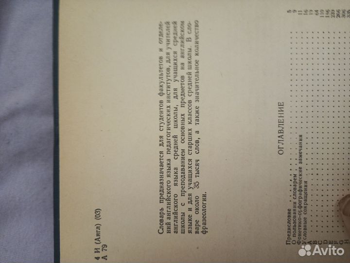 Англо русский словарь 1970 г