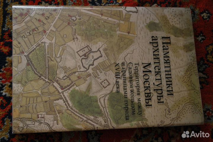 Книги Памятники архитектуры Москвы