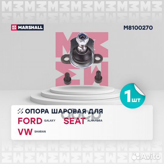 Опора шаровая Ford Galaxy 95, Seat Alhambra 96