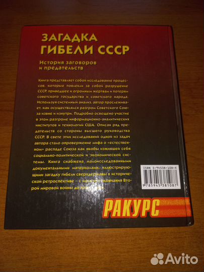 Загадка гибели ссср.А.П.Шевякин