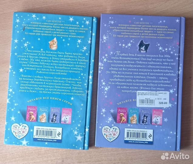 Детские книги про волшебного котёнка