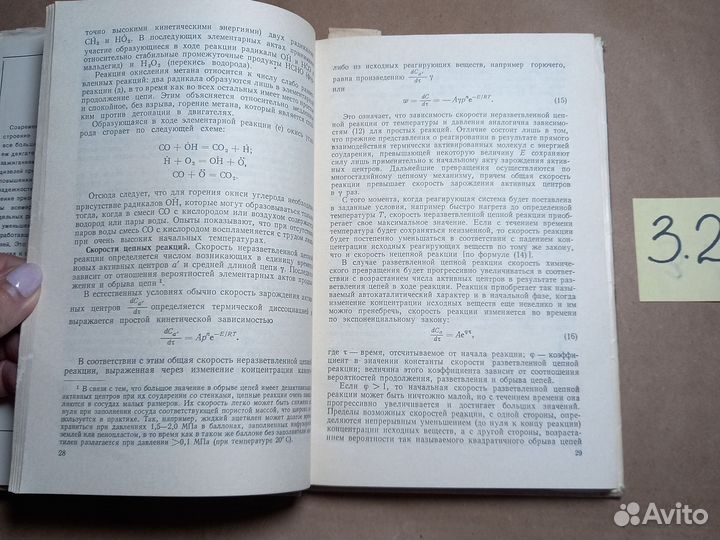 Воинов А.Н. Сгорание в быстроходных поршневых двиг