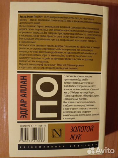 Книга «Золотой Жук» Эдгар Аллан По