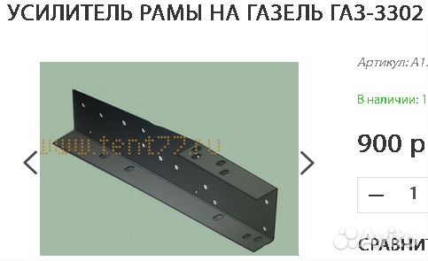 Усилитель рамы под кабину Газель левый