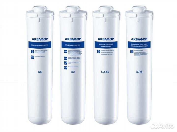 Набор картриджей Аквафор К5-К2-KO-50-K7M