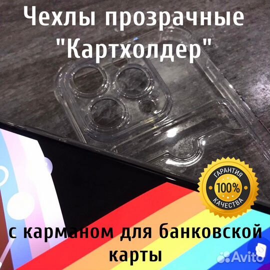 Чехол с карманом для карты iPhone, Samsung, Xiaomi