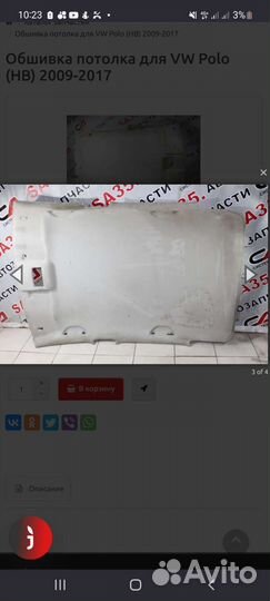 Обшивка крыши фольксваген поло хетчбек