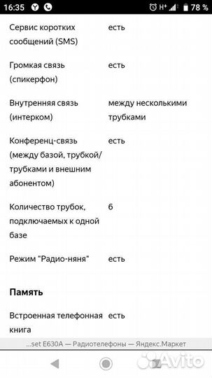 Телефон Panasonic