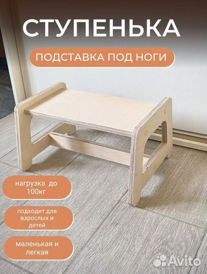 Табурет со ступенькой, подставка под ноги