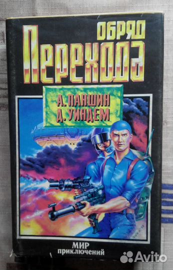 Зарубежная фантастика