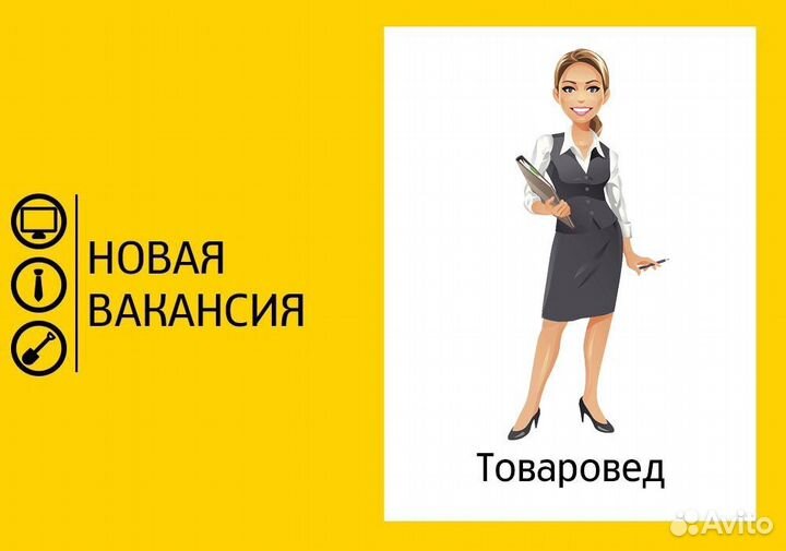 Товаровед