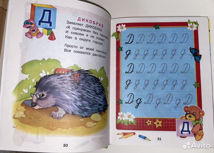 Книги детские для малышей азбука