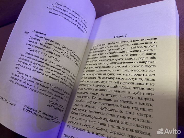 Песни Мальдорора