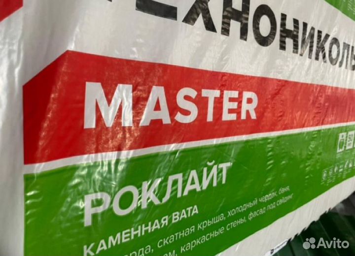 Утеплитель Технониколь Роклайт 50/100мм