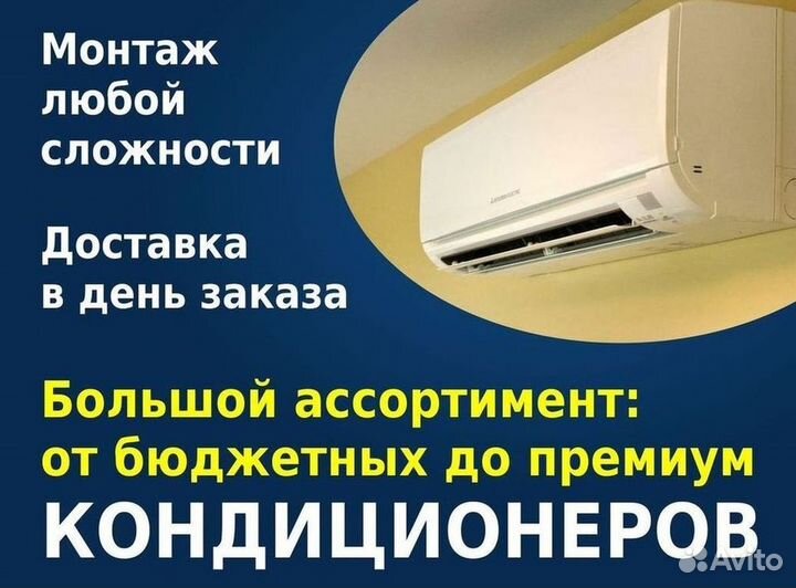 Кондиционер/Сплит-система с гарантией