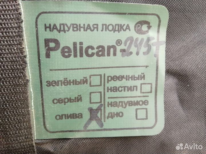 Лодка Pelikan-245T
