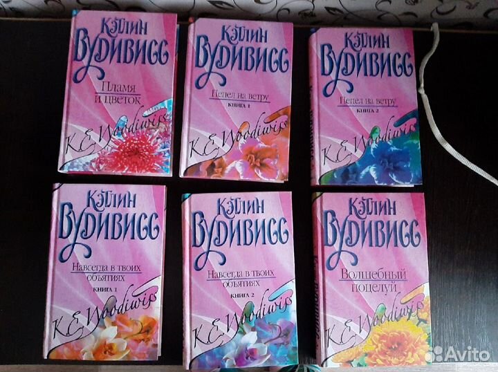 Любовные романы Кэтрин Вудивисс