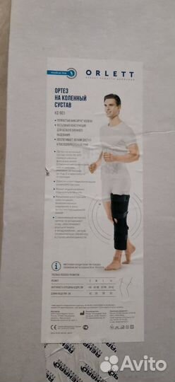 Ортез на коленный сустав(шина) (аренда)